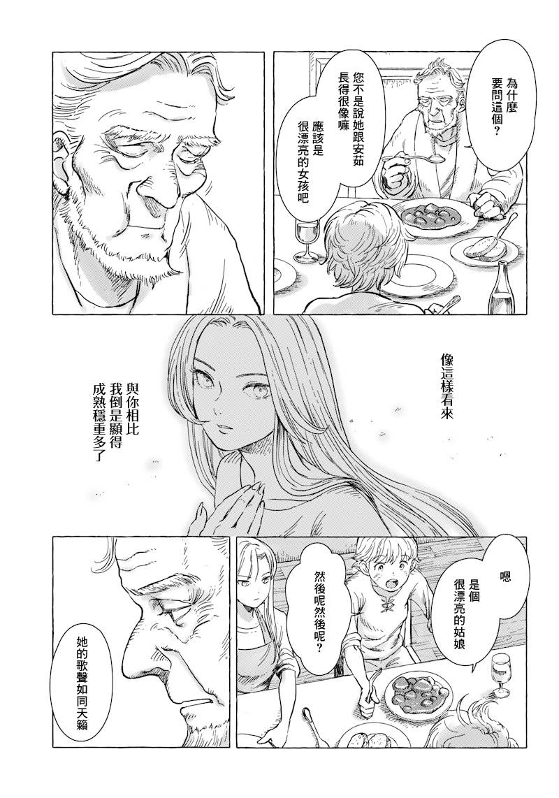 《艾莉欧与电气人偶》漫画最新章节第4话免费下拉式在线观看章节第【5】张图片