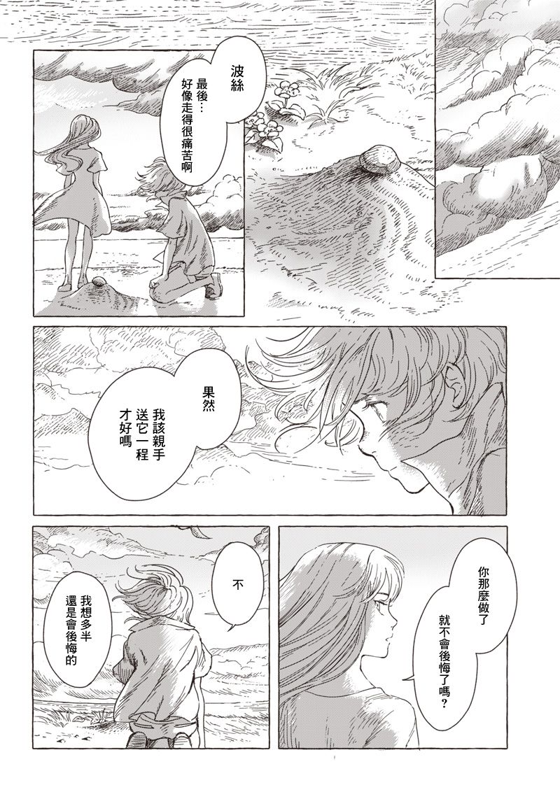 《艾莉欧与电气人偶》漫画最新章节第1话免费下拉式在线观看章节第【13】张图片