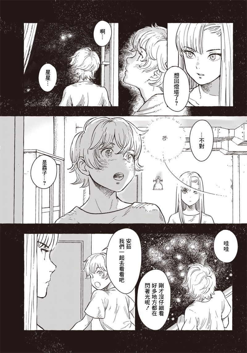 《艾莉欧与电气人偶》漫画最新章节第6话免费下拉式在线观看章节第【15】张图片