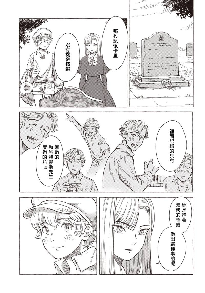 《艾莉欧与电气人偶》漫画最新章节第5话免费下拉式在线观看章节第【23】张图片