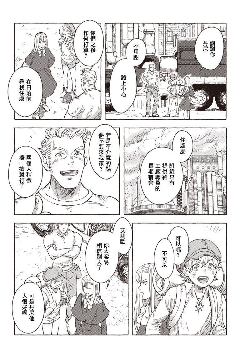 《艾莉欧与电气人偶》漫画最新章节第6话免费下拉式在线观看章节第【10】张图片