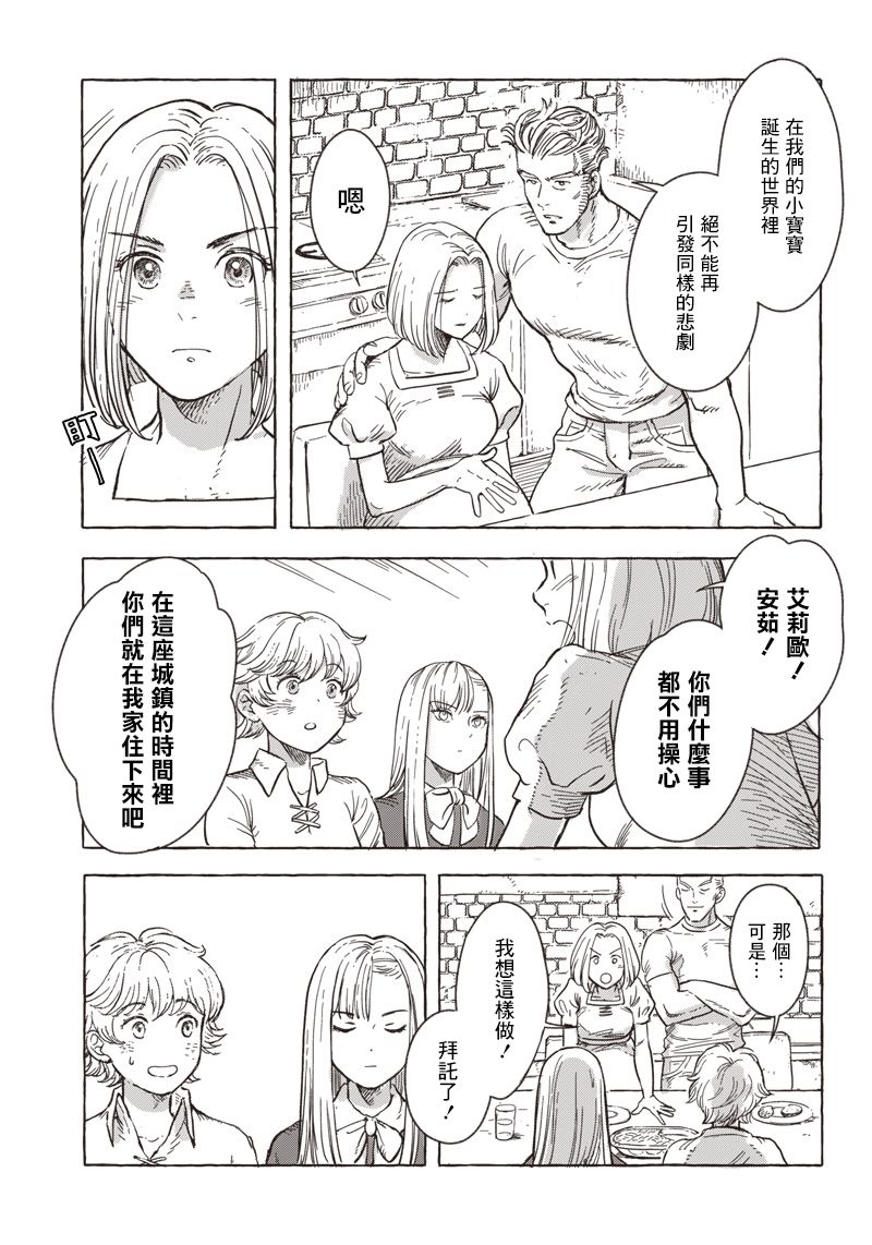 《艾莉欧与电气人偶》漫画最新章节第6话免费下拉式在线观看章节第【13】张图片