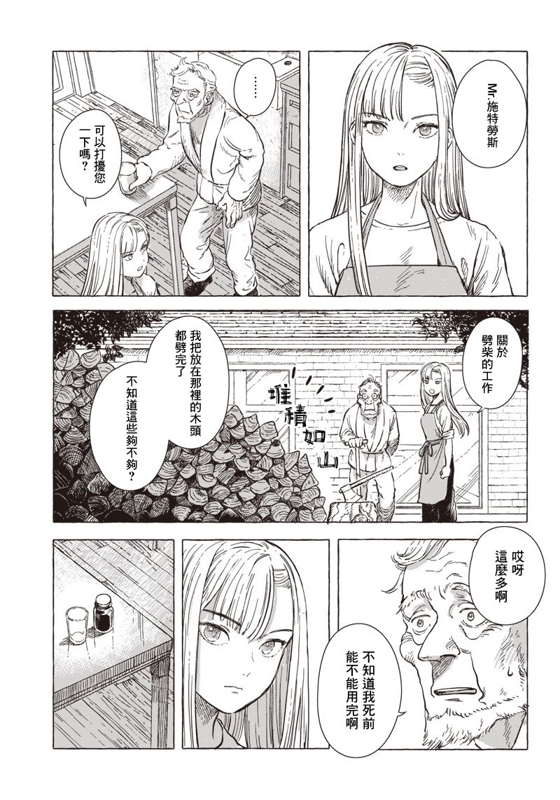 《艾莉欧与电气人偶》漫画最新章节第3话免费下拉式在线观看章节第【23】张图片