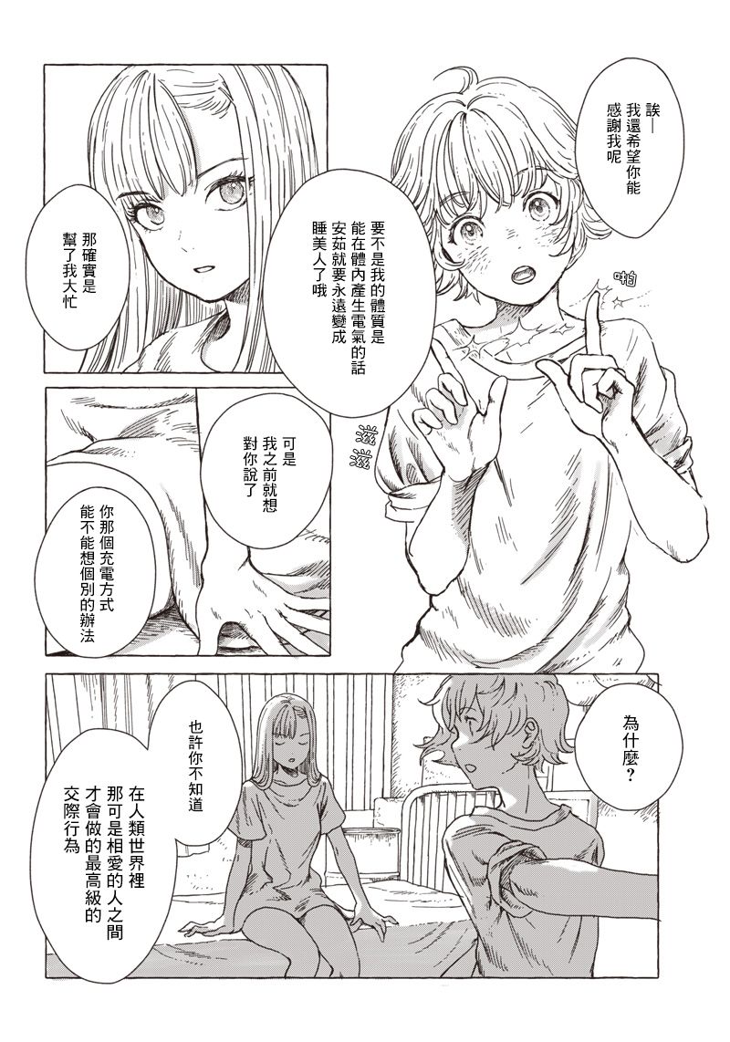 《艾莉欧与电气人偶》漫画最新章节第1话免费下拉式在线观看章节第【5】张图片