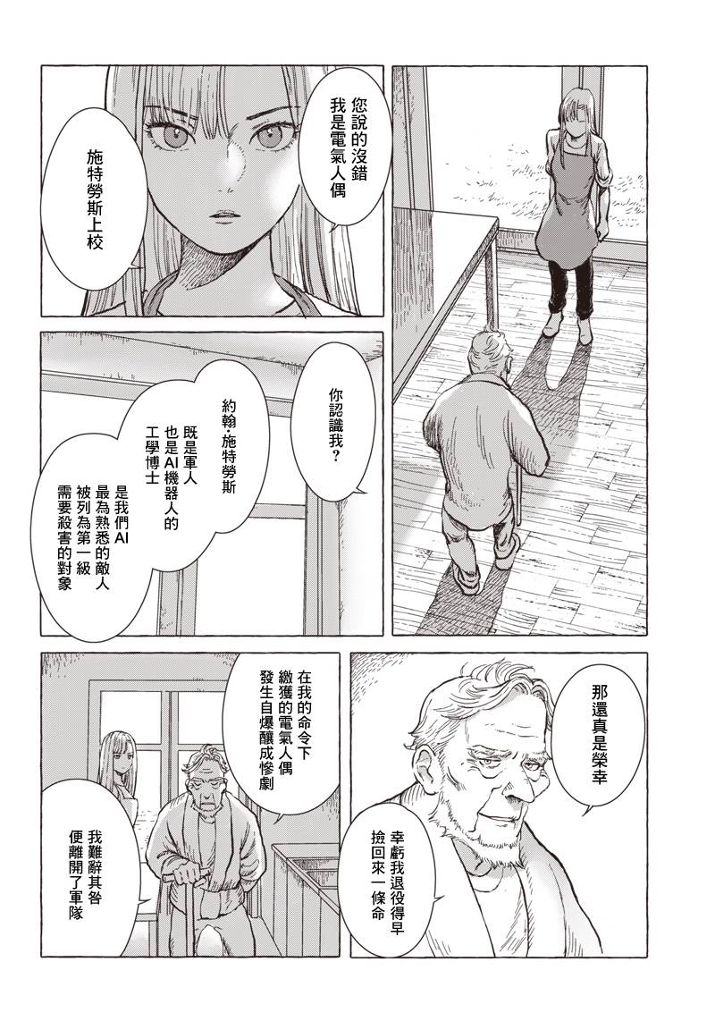 《艾莉欧与电气人偶》漫画最新章节第4话免费下拉式在线观看章节第【2】张图片