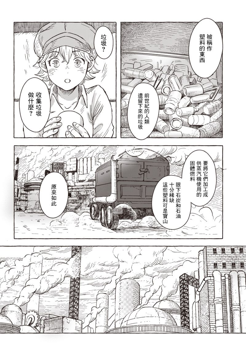 《艾莉欧与电气人偶》漫画最新章节第6话免费下拉式在线观看章节第【8】张图片