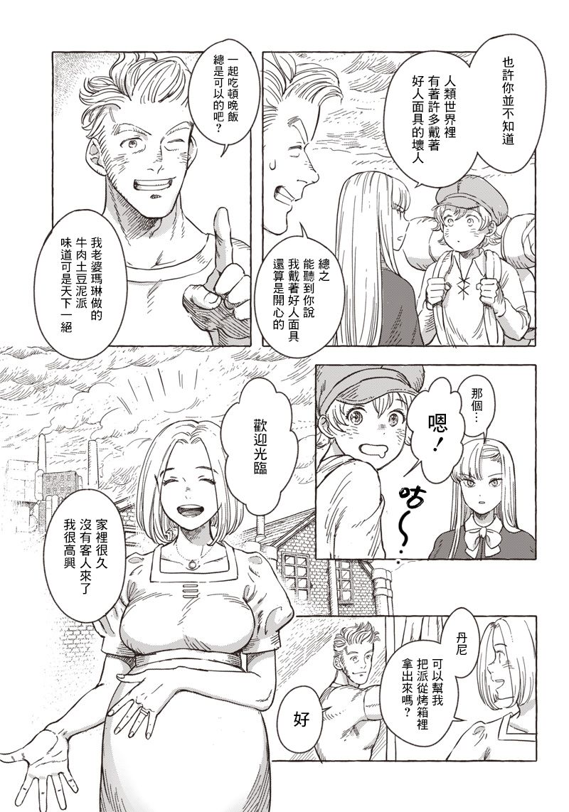 《艾莉欧与电气人偶》漫画最新章节第6话免费下拉式在线观看章节第【11】张图片