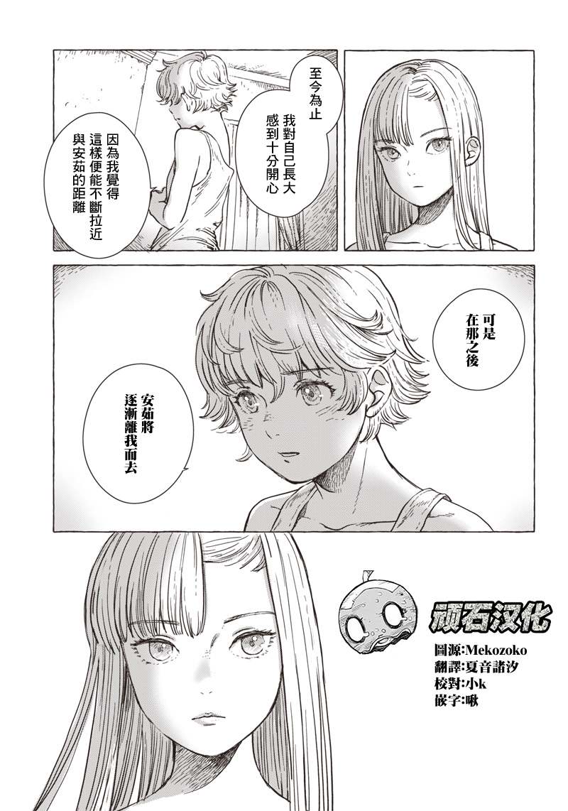 《艾莉欧与电气人偶》漫画最新章节第2话免费下拉式在线观看章节第【23】张图片