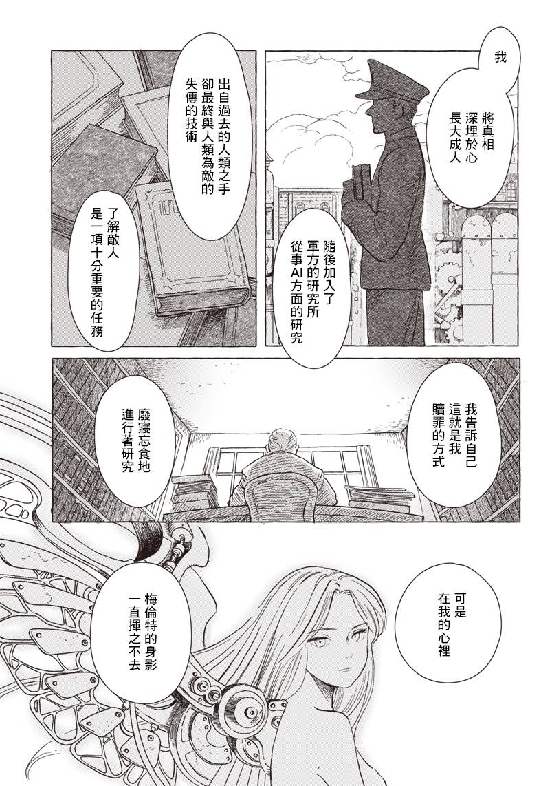 《艾莉欧与电气人偶》漫画最新章节第5话免费下拉式在线观看章节第【17】张图片