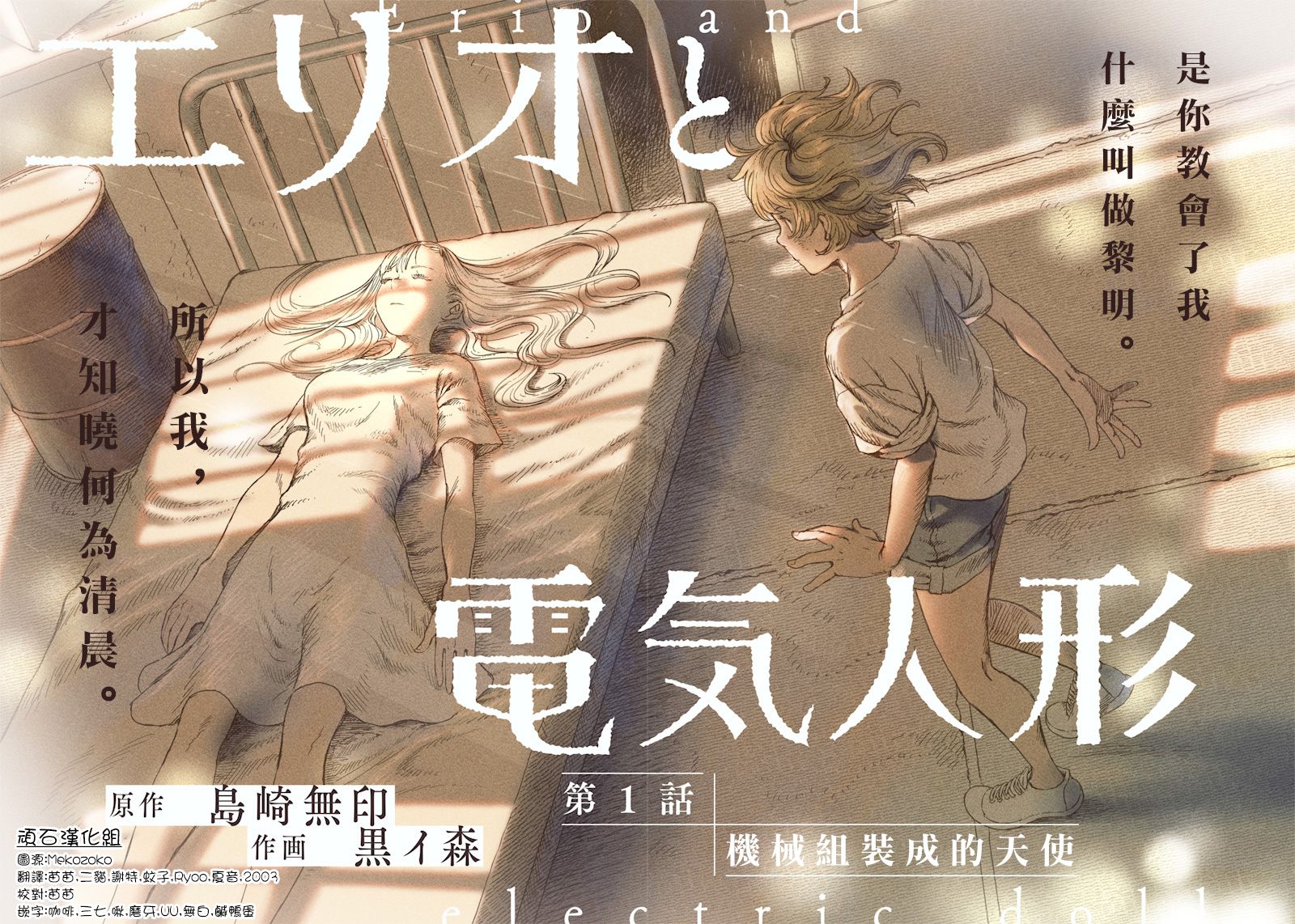 《艾莉欧与电气人偶》漫画最新章节第1话免费下拉式在线观看章节第【2】张图片