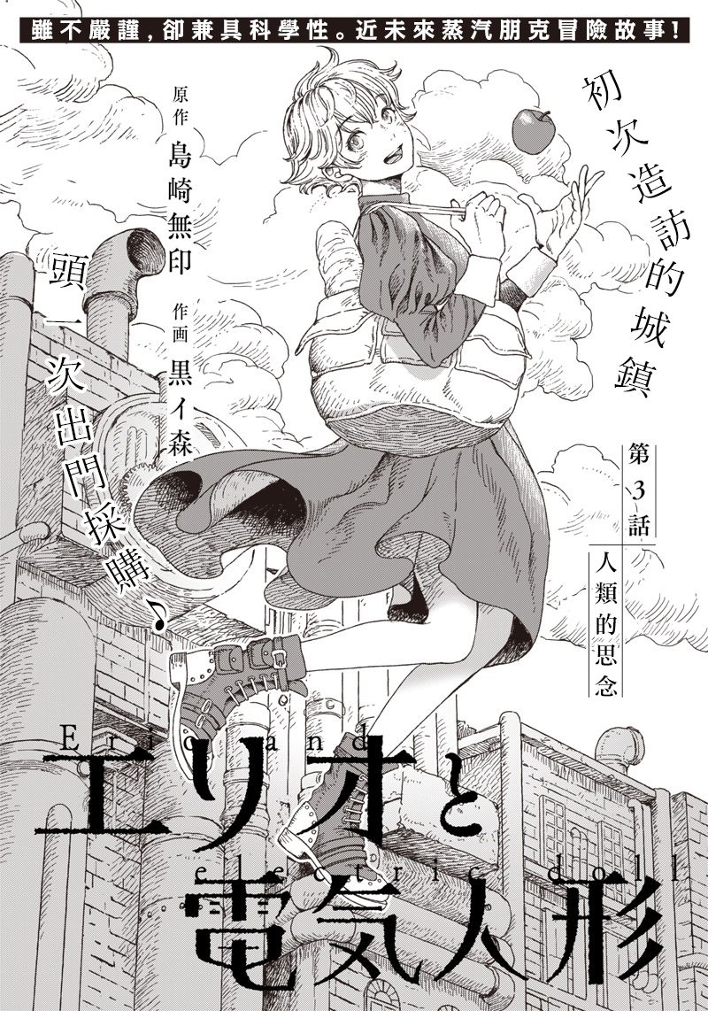 《艾莉欧与电气人偶》漫画最新章节第3话免费下拉式在线观看章节第【1】张图片