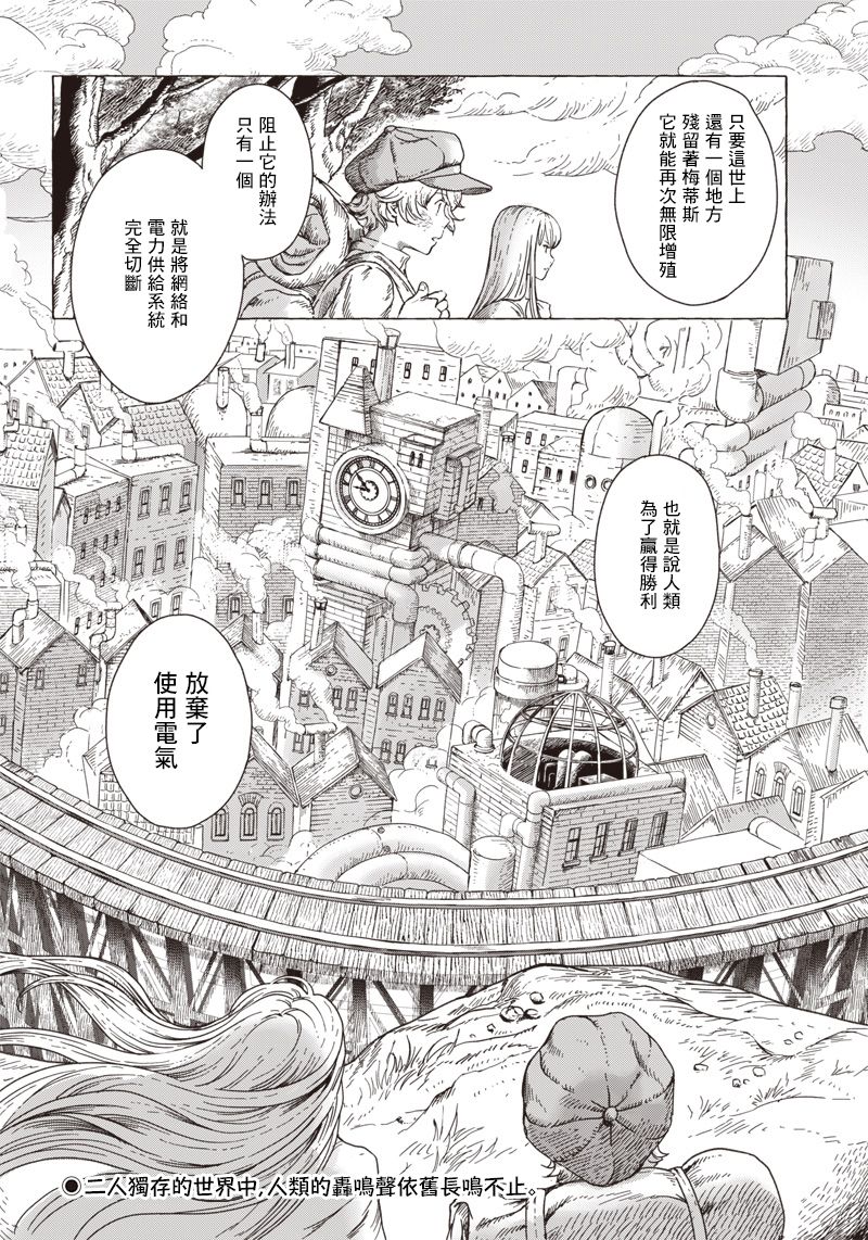 《艾莉欧与电气人偶》漫画最新章节第1话免费下拉式在线观看章节第【25】张图片