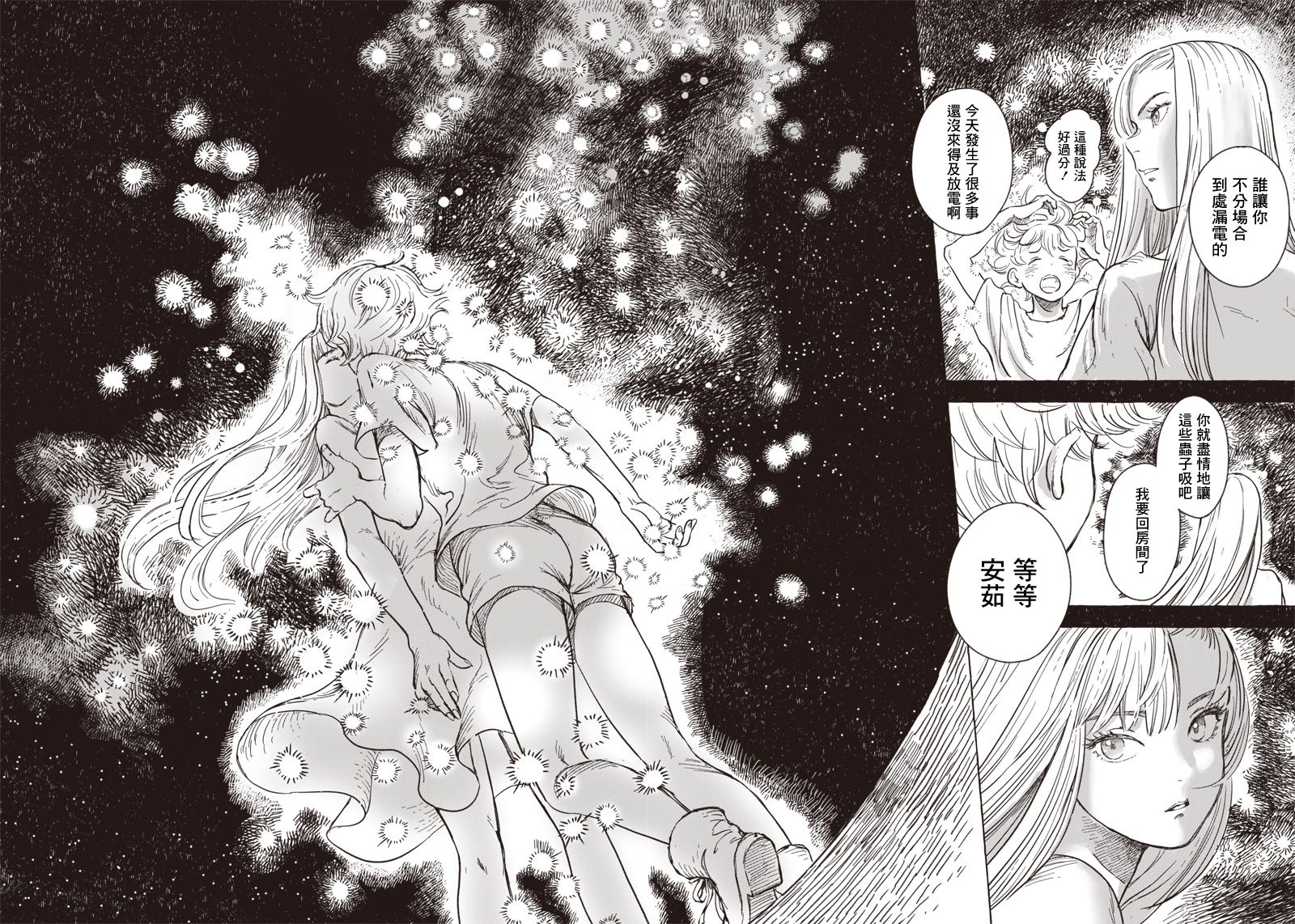 《艾莉欧与电气人偶》漫画最新章节第6话免费下拉式在线观看章节第【18】张图片