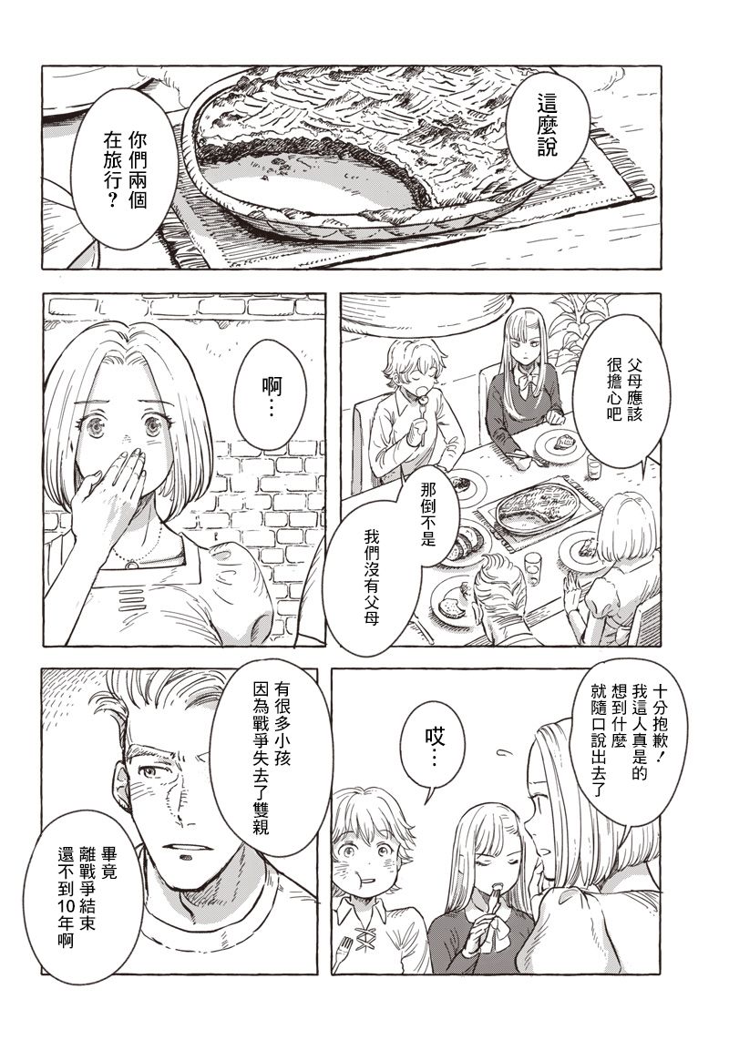 《艾莉欧与电气人偶》漫画最新章节第6话免费下拉式在线观看章节第【12】张图片