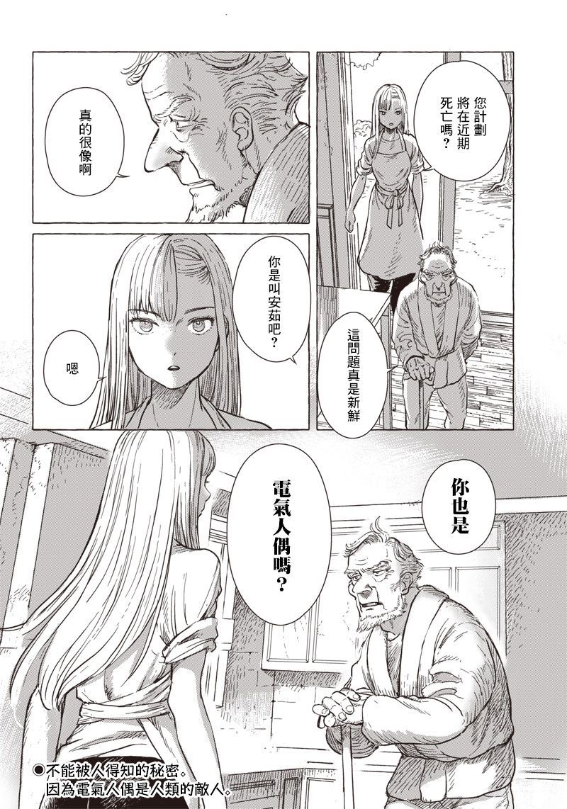 《艾莉欧与电气人偶》漫画最新章节第3话免费下拉式在线观看章节第【24】张图片