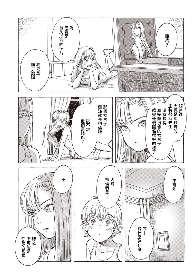 《艾莉欧与电气人偶》漫画最新章节第4话免费下拉式在线观看章节第【7】张图片