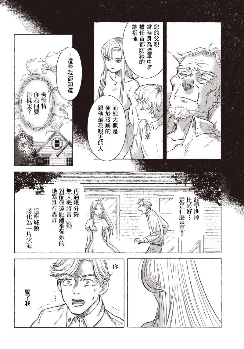 《艾莉欧与电气人偶》漫画最新章节第5话免费下拉式在线观看章节第【10】张图片