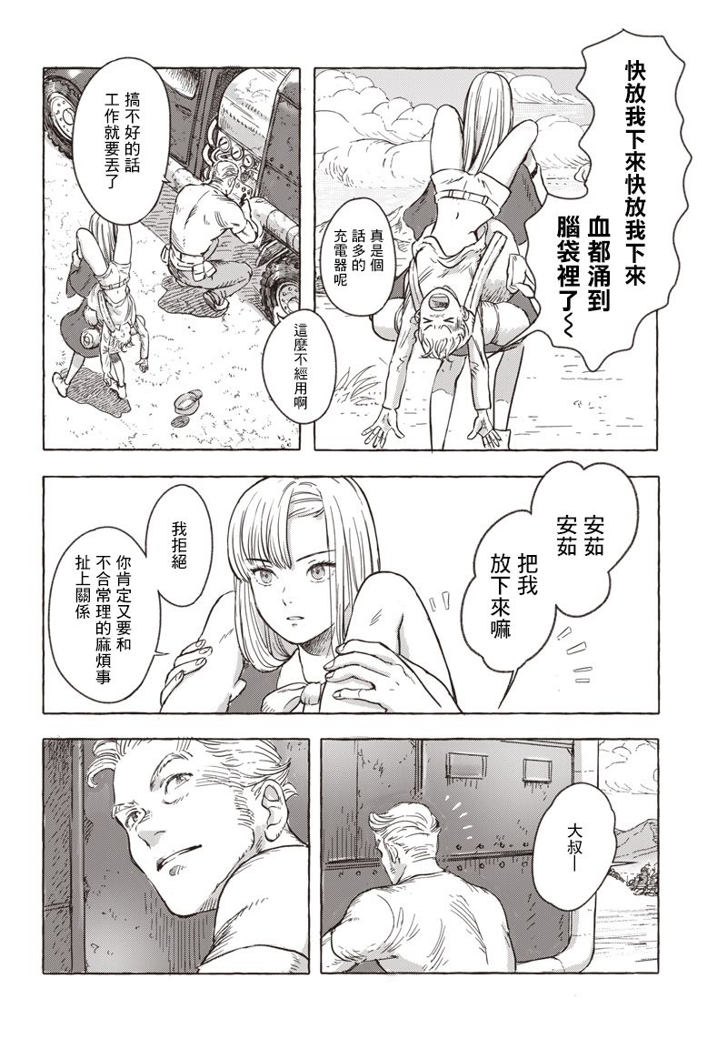 《艾莉欧与电气人偶》漫画最新章节第6话免费下拉式在线观看章节第【4】张图片