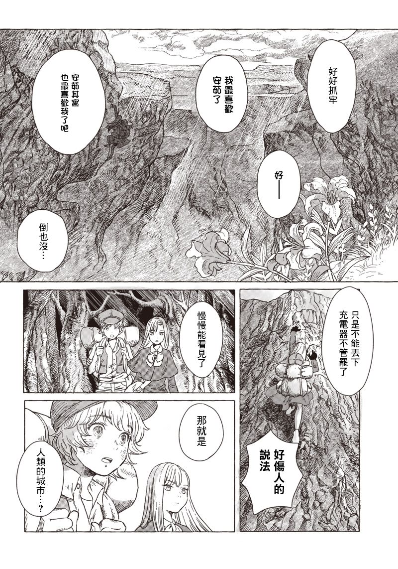 《艾莉欧与电气人偶》漫画最新章节第1话免费下拉式在线观看章节第【23】张图片