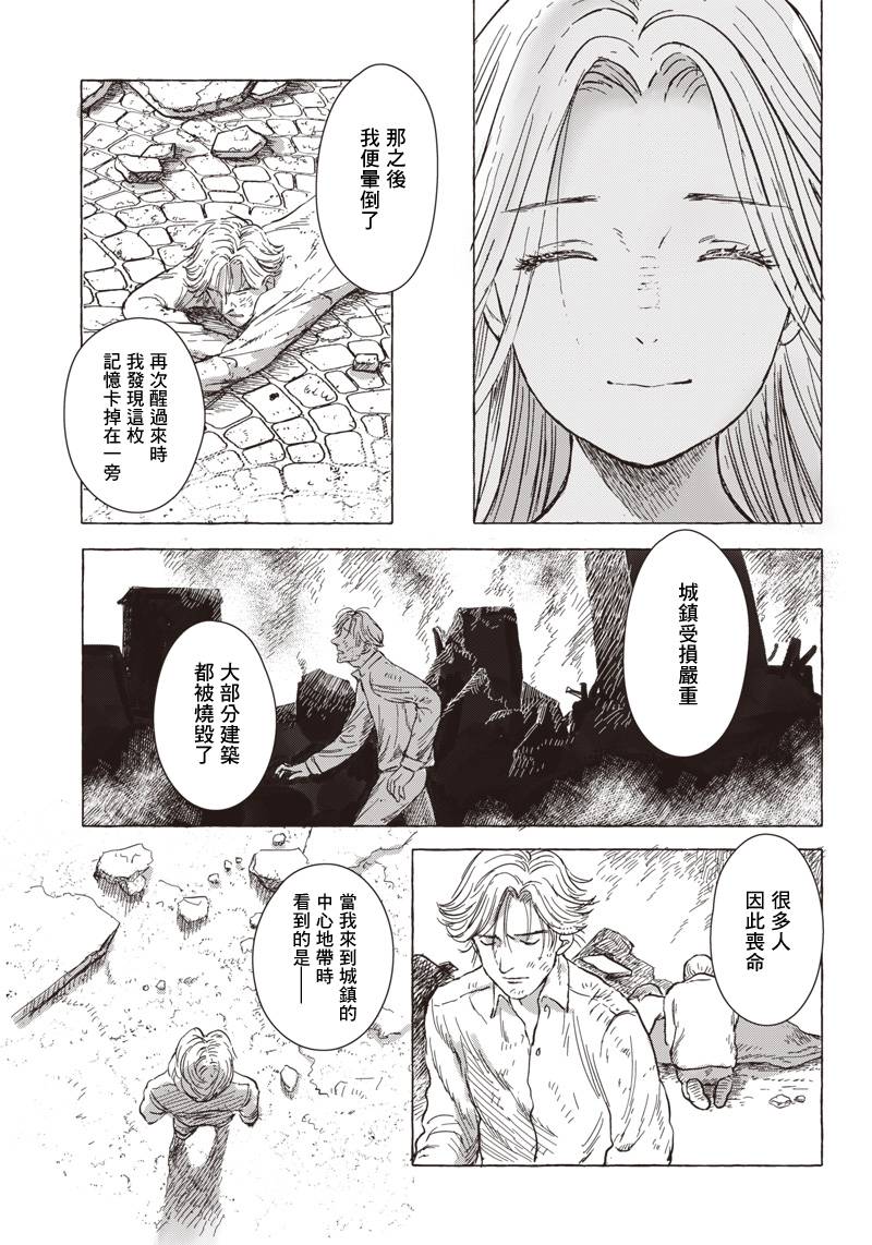 《艾莉欧与电气人偶》漫画最新章节第5话免费下拉式在线观看章节第【13】张图片