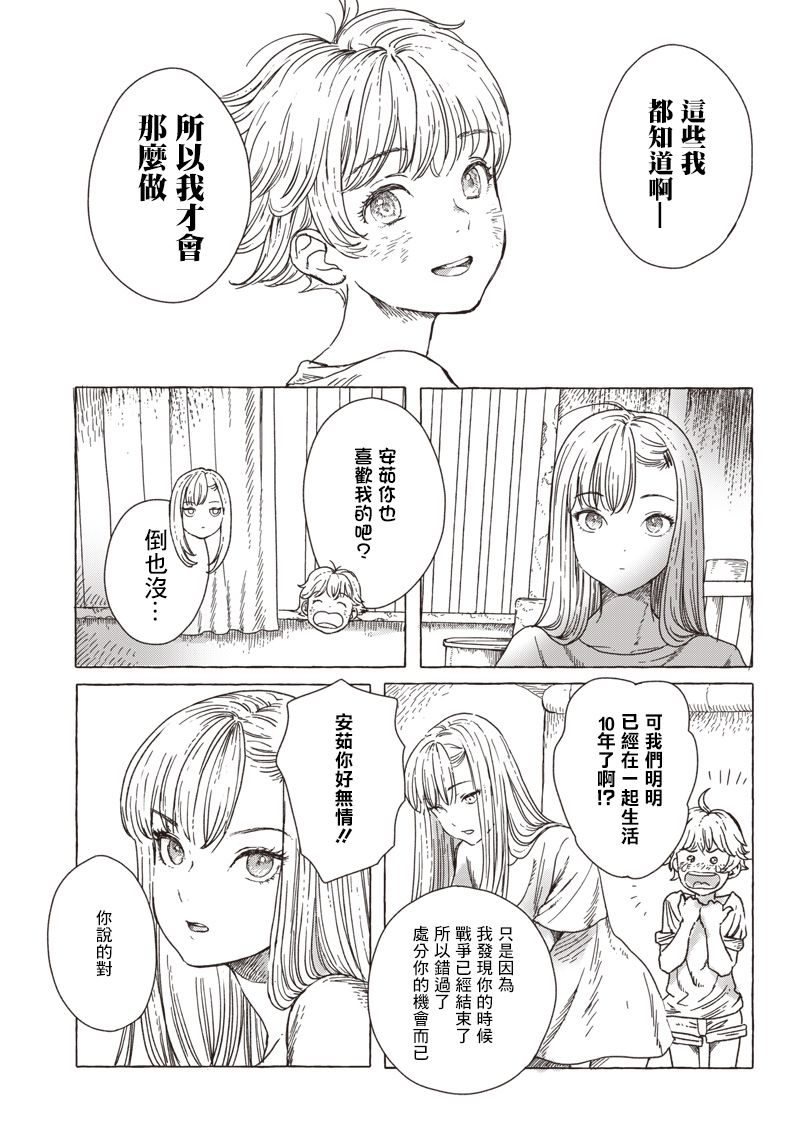 《艾莉欧与电气人偶》漫画最新章节第1话免费下拉式在线观看章节第【6】张图片