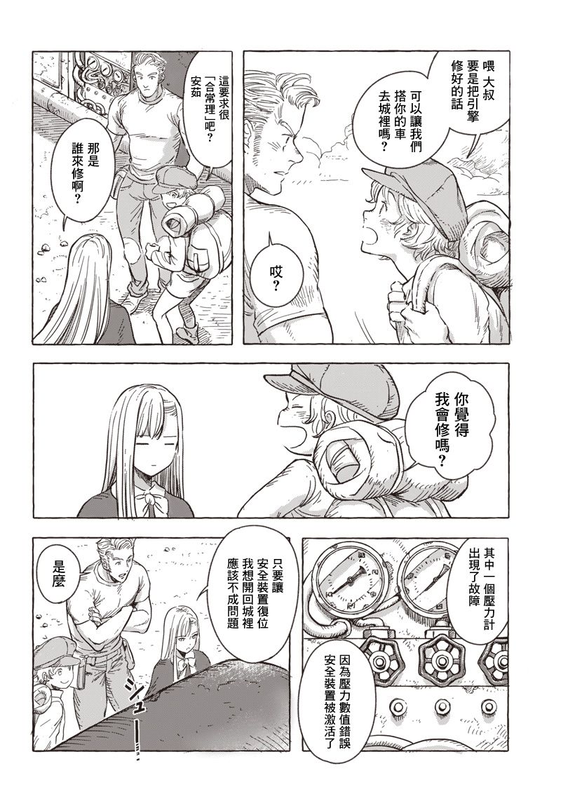 《艾莉欧与电气人偶》漫画最新章节第6话免费下拉式在线观看章节第【6】张图片