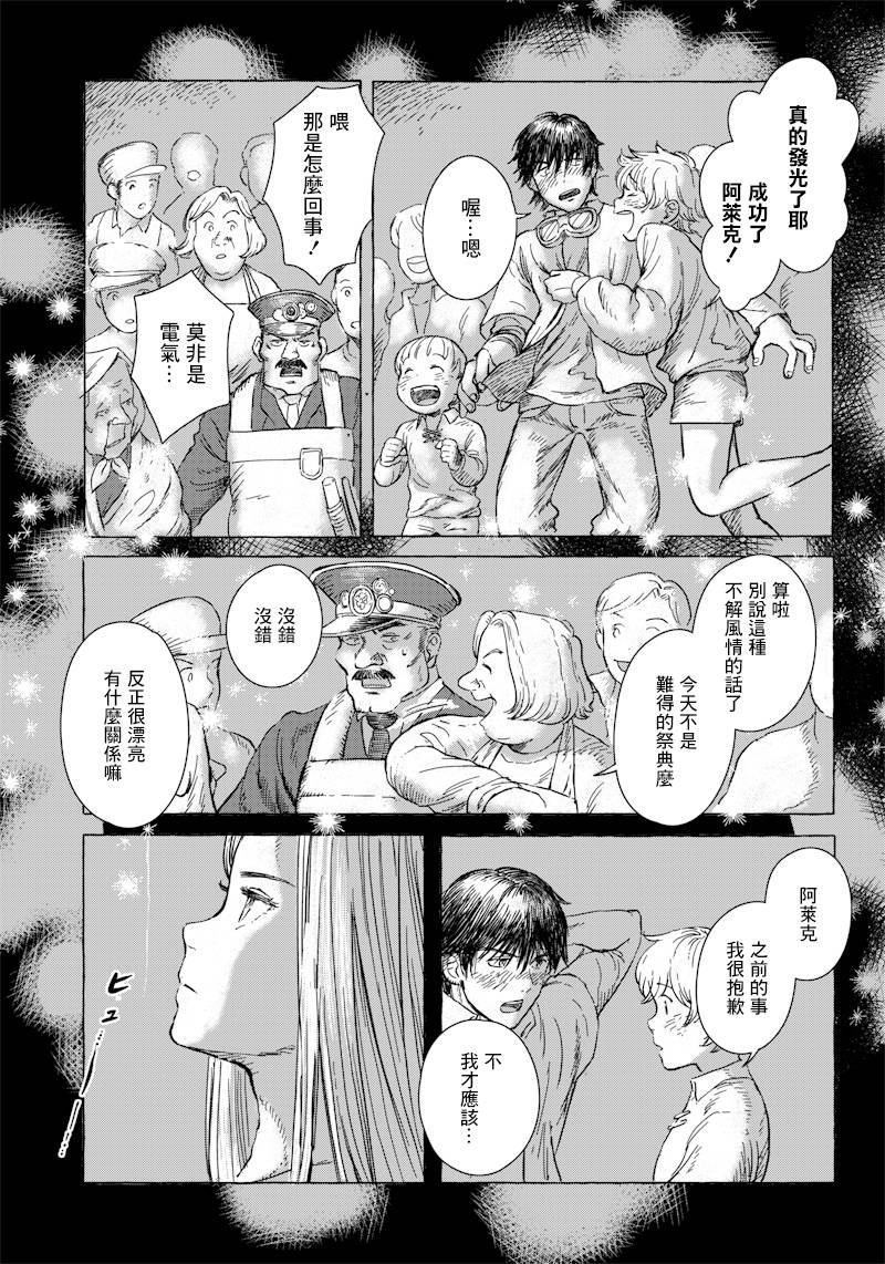 《艾莉欧与电气人偶》漫画最新章节第4话免费下拉式在线观看章节第【25】张图片