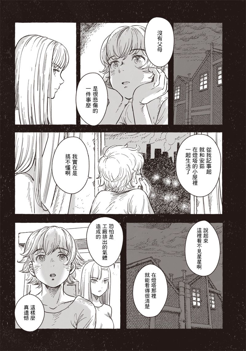 《艾莉欧与电气人偶》漫画最新章节第6话免费下拉式在线观看章节第【14】张图片