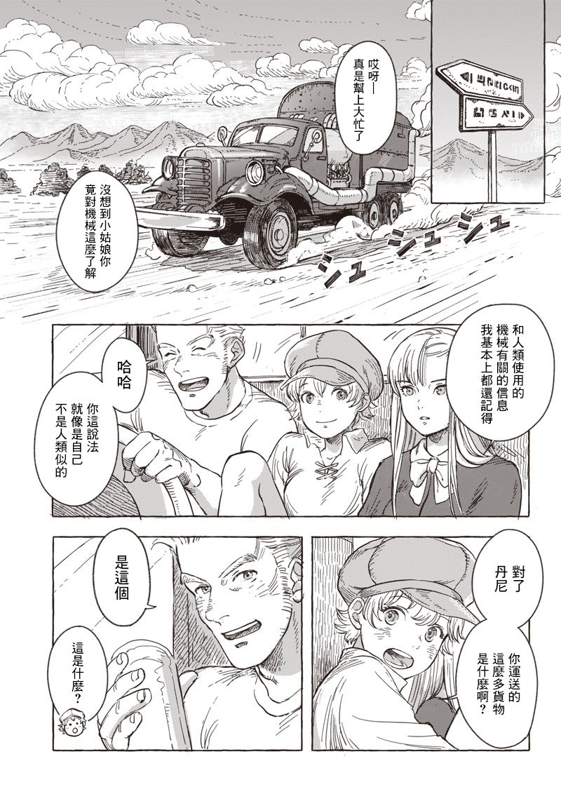 《艾莉欧与电气人偶》漫画最新章节第6话免费下拉式在线观看章节第【7】张图片