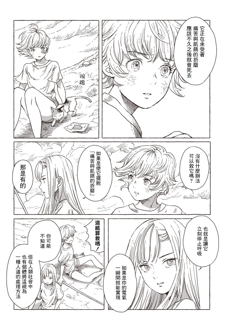 《艾莉欧与电气人偶》漫画最新章节第1话免费下拉式在线观看章节第【11】张图片