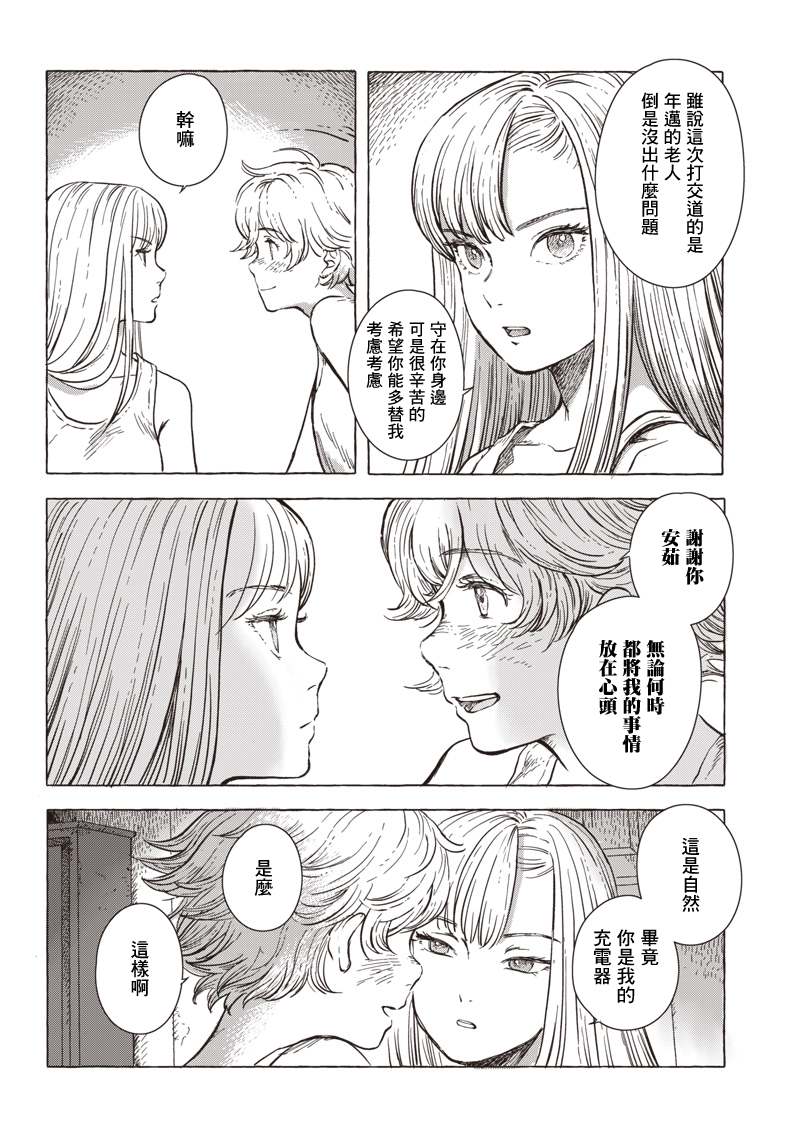 《艾莉欧与电气人偶》漫画最新章节第2话免费下拉式在线观看章节第【20】张图片