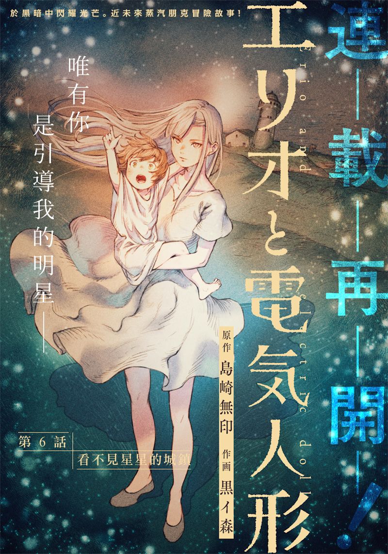 《艾莉欧与电气人偶》漫画最新章节第6话免费下拉式在线观看章节第【1】张图片