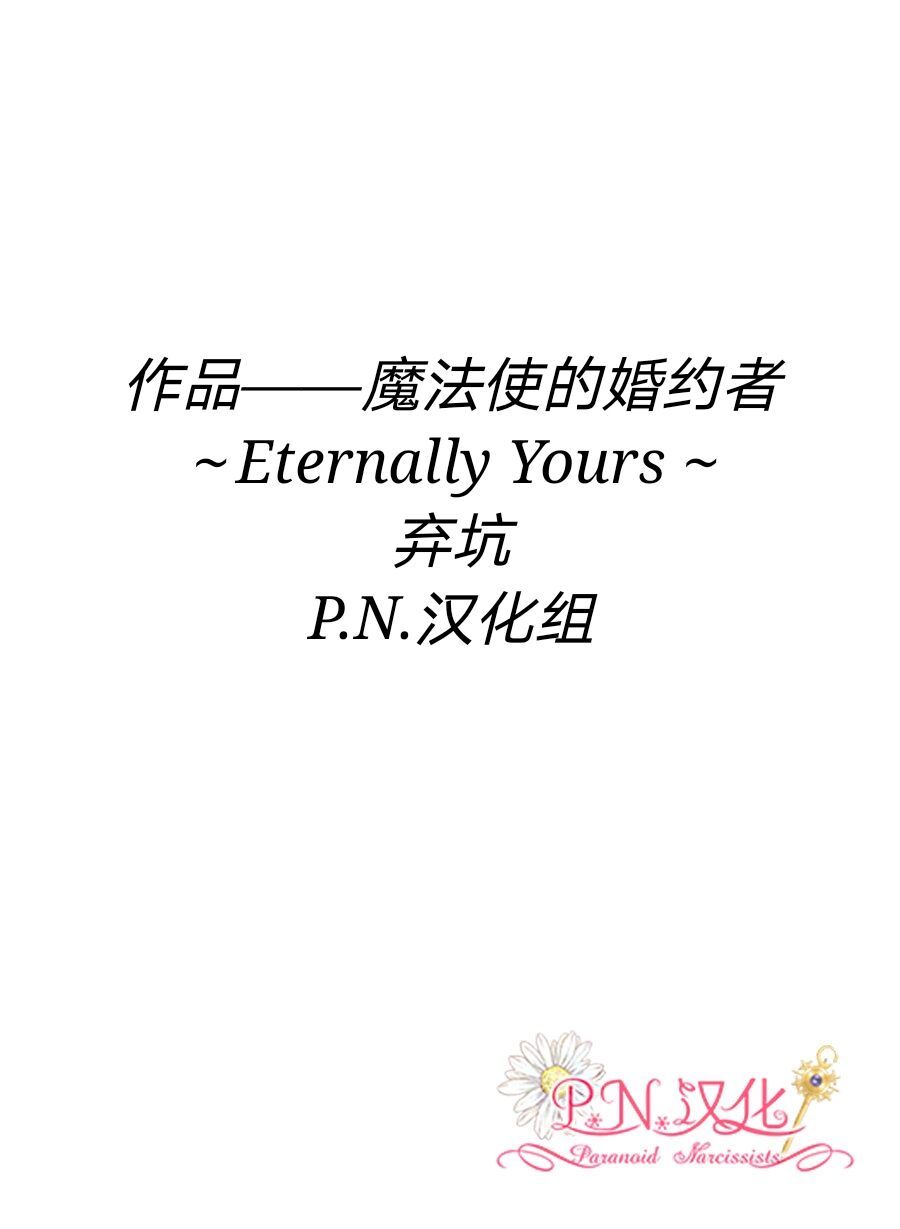 《魔法使的婚约者～Eternally Yours～》漫画最新章节第6话免费下拉式在线观看章节第【44】张图片