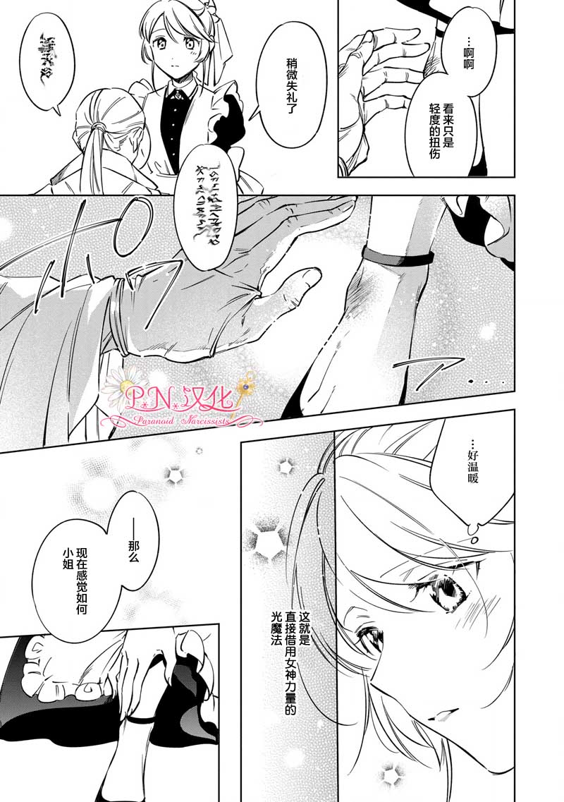 《魔法使的婚约者～Eternally Yours～》漫画最新章节第6话免费下拉式在线观看章节第【31】张图片