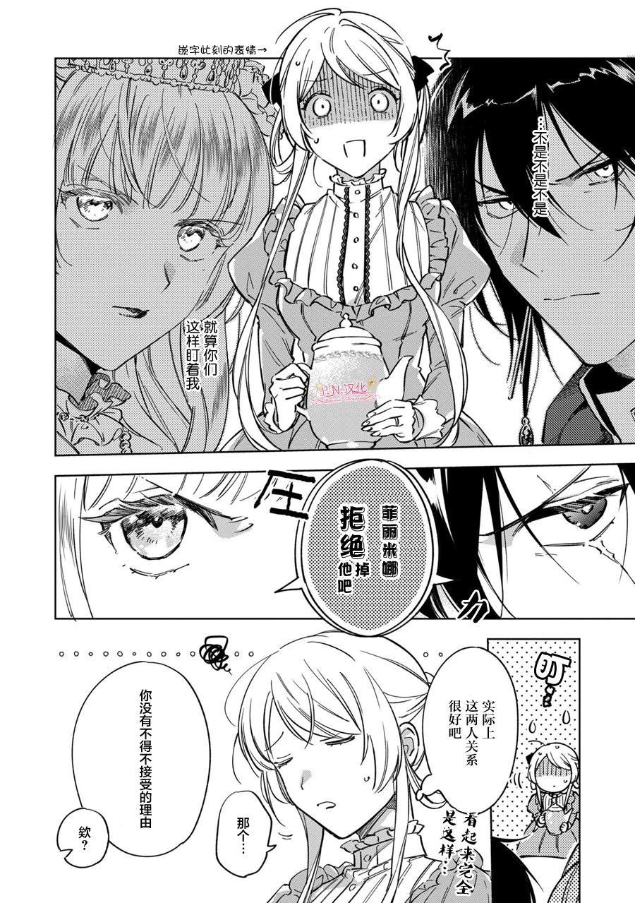 《魔法使的婚约者～Eternally Yours～》漫画最新章节第4话免费下拉式在线观看章节第【8】张图片