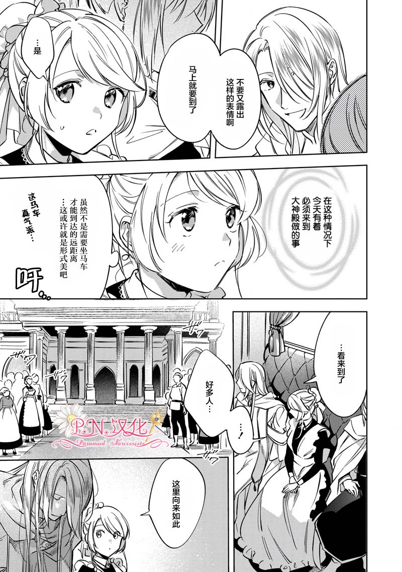 《魔法使的婚约者～Eternally Yours～》漫画最新章节第6话免费下拉式在线观看章节第【5】张图片