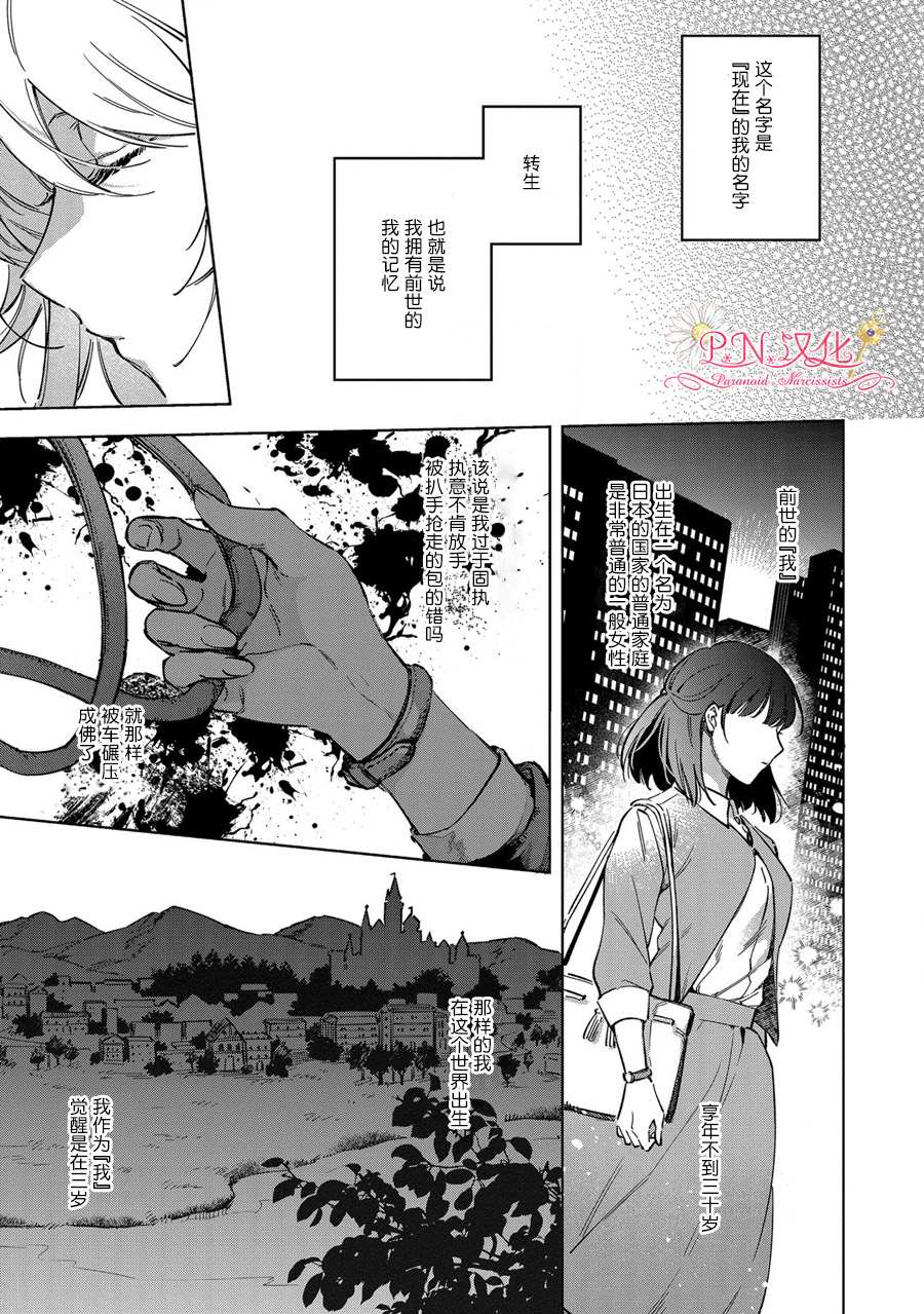 《魔法使的婚约者～Eternally Yours～》漫画最新章节第1话免费下拉式在线观看章节第【12】张图片