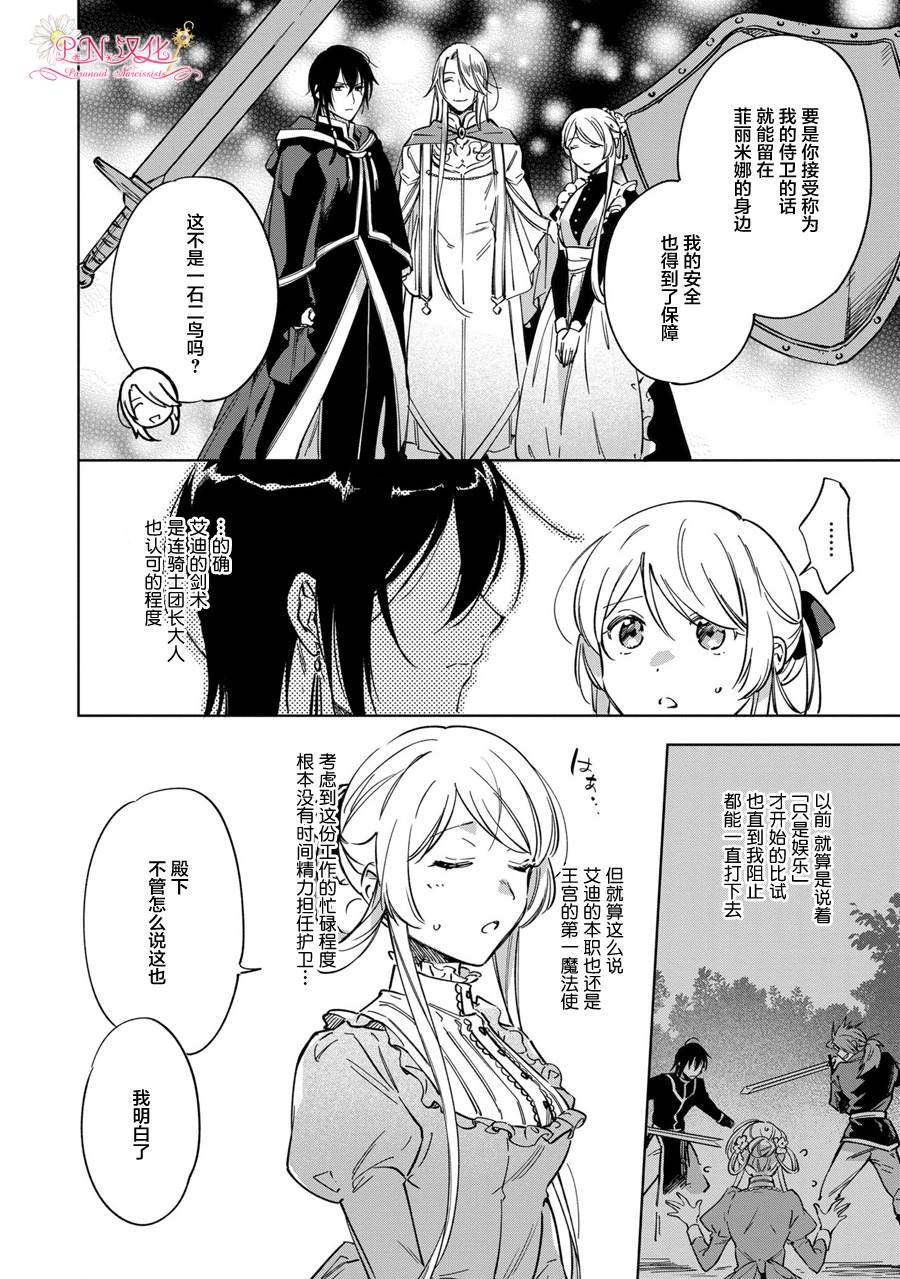 《魔法使的婚约者～Eternally Yours～》漫画最新章节第4话免费下拉式在线观看章节第【20】张图片