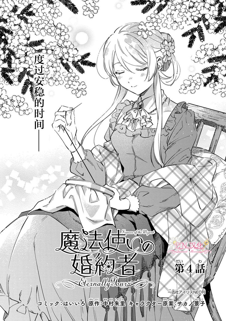 《魔法使的婚约者～Eternally Yours～》漫画最新章节第4话免费下拉式在线观看章节第【1】张图片