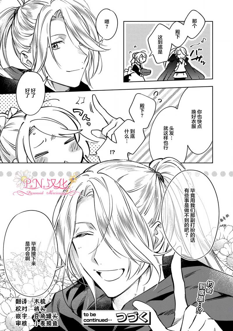 《魔法使的婚约者～Eternally Yours～》漫画最新章节第6话免费下拉式在线观看章节第【40】张图片