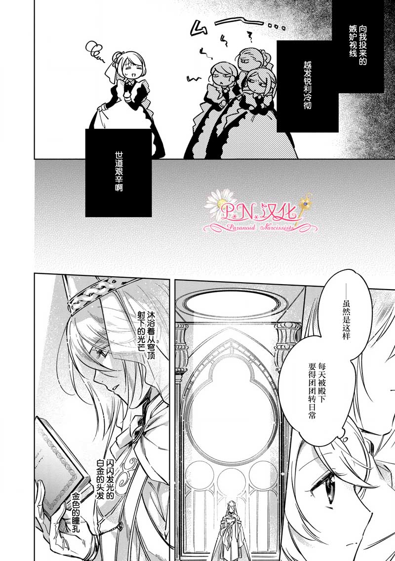 《魔法使的婚约者～Eternally Yours～》漫画最新章节第6话免费下拉式在线观看章节第【18】张图片