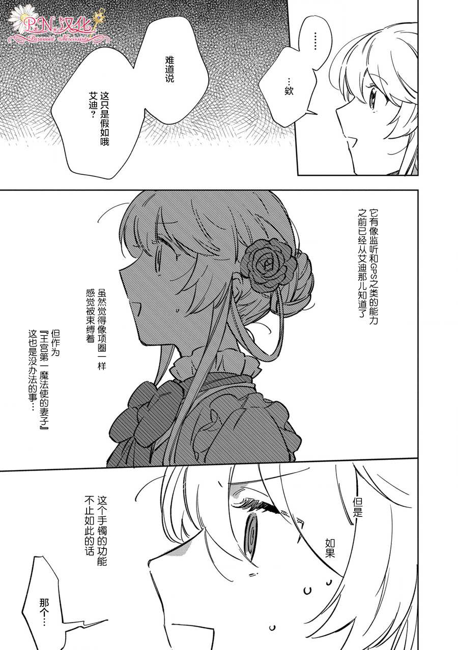 《魔法使的婚约者～Eternally Yours～》漫画最新章节第1话免费下拉式在线观看章节第【42】张图片