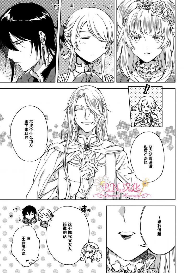 《魔法使的婚约者～Eternally Yours～》漫画最新章节第3话免费下拉式在线观看章节第【3】张图片