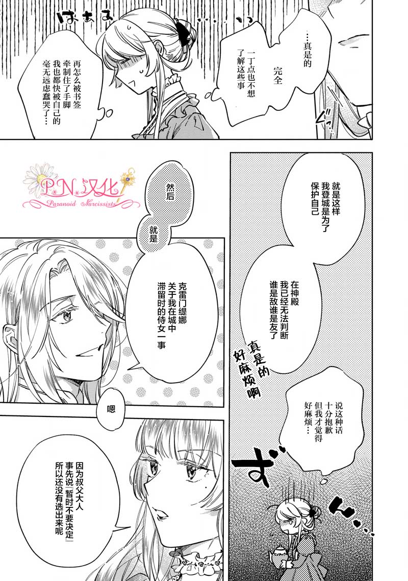 《魔法使的婚约者～Eternally Yours～》漫画最新章节第3话免费下拉式在线观看章节第【21】张图片