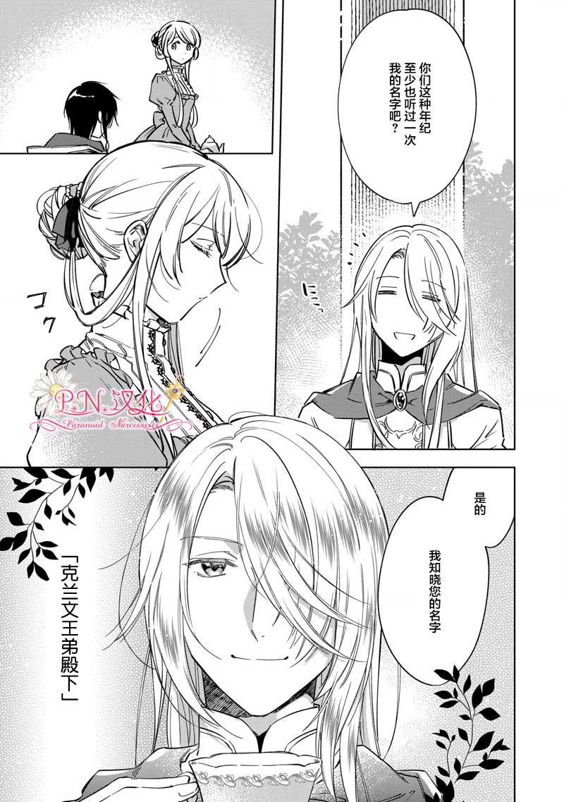 《魔法使的婚约者～Eternally Yours～》漫画最新章节第3话免费下拉式在线观看章节第【7】张图片