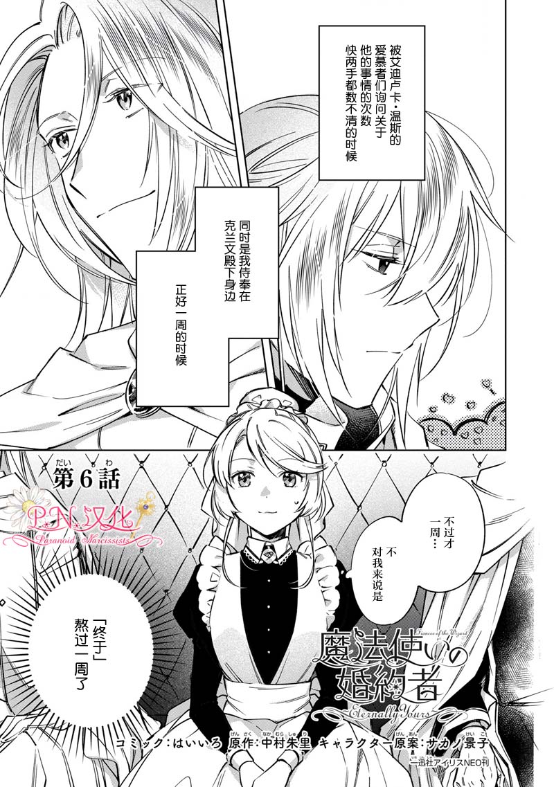 《魔法使的婚约者～Eternally Yours～》漫画最新章节第6话免费下拉式在线观看章节第【1】张图片