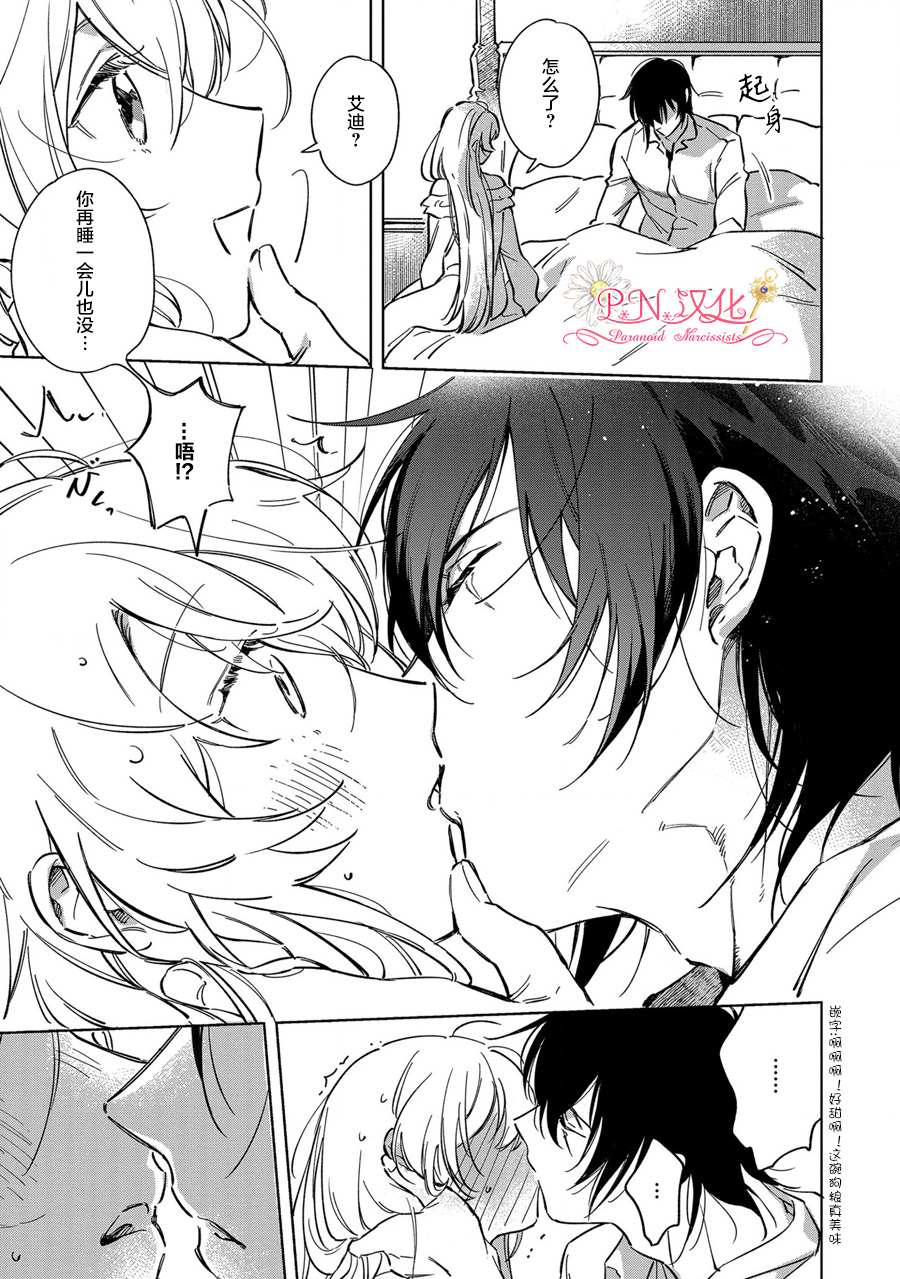 《魔法使的婚约者～Eternally Yours～》漫画最新章节第1话免费下拉式在线观看章节第【8】张图片