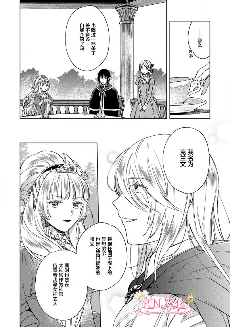 《魔法使的婚约者～Eternally Yours～》漫画最新章节第3话免费下拉式在线观看章节第【6】张图片