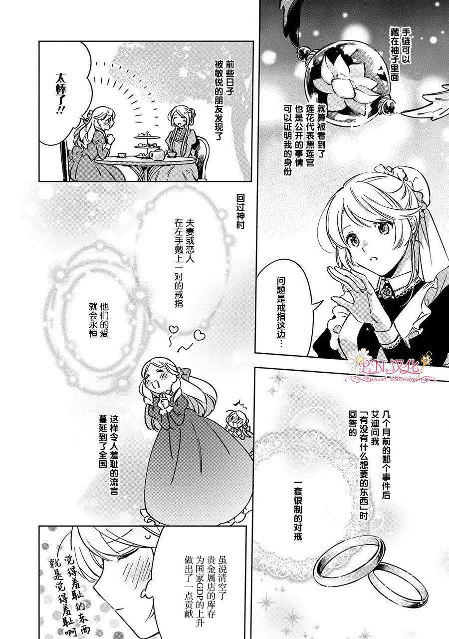 《魔法使的婚约者～Eternally Yours～》漫画最新章节第5话免费下拉式在线观看章节第【12】张图片