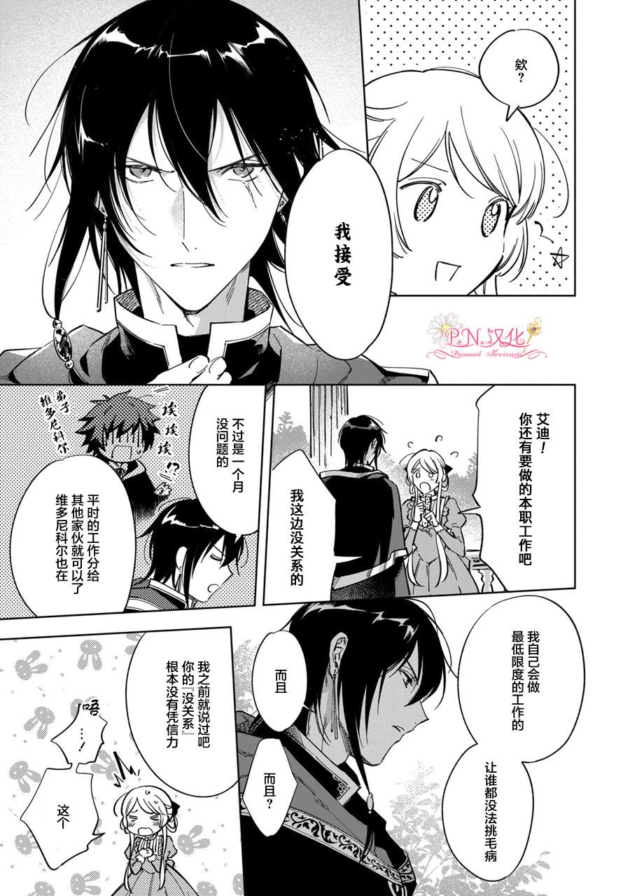 《魔法使的婚约者～Eternally Yours～》漫画最新章节第4话免费下拉式在线观看章节第【21】张图片